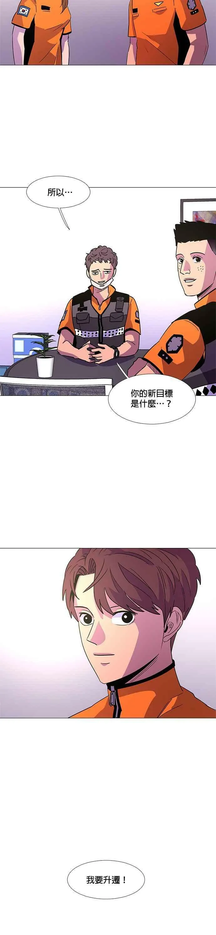[第74话] 惩处委员会(7) 第14页