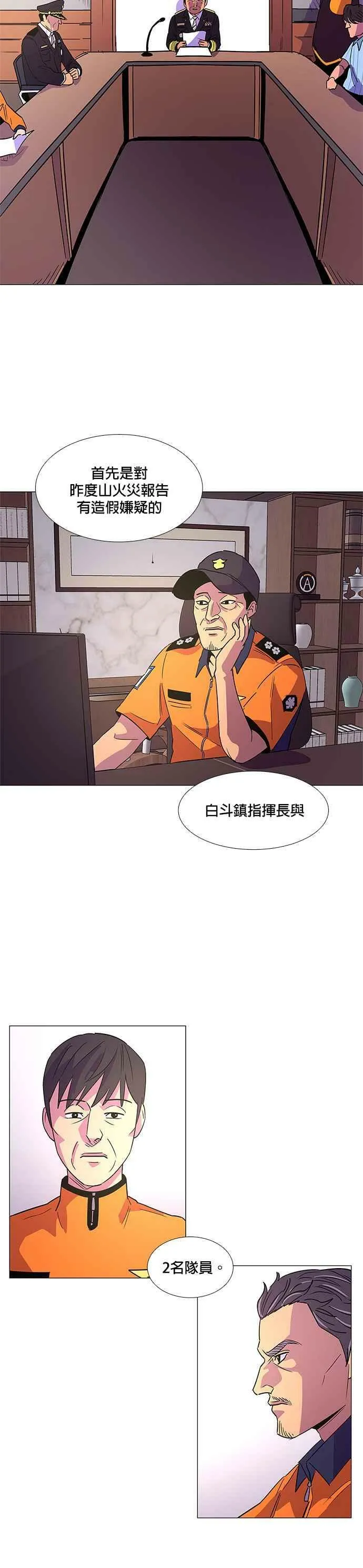 [第74话] 惩处委员会(7) 第16页