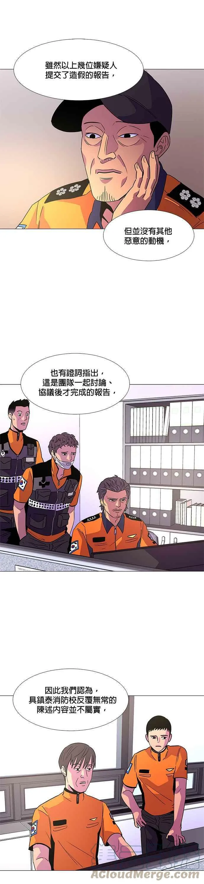 [第74话] 惩处委员会(7) 第17页
