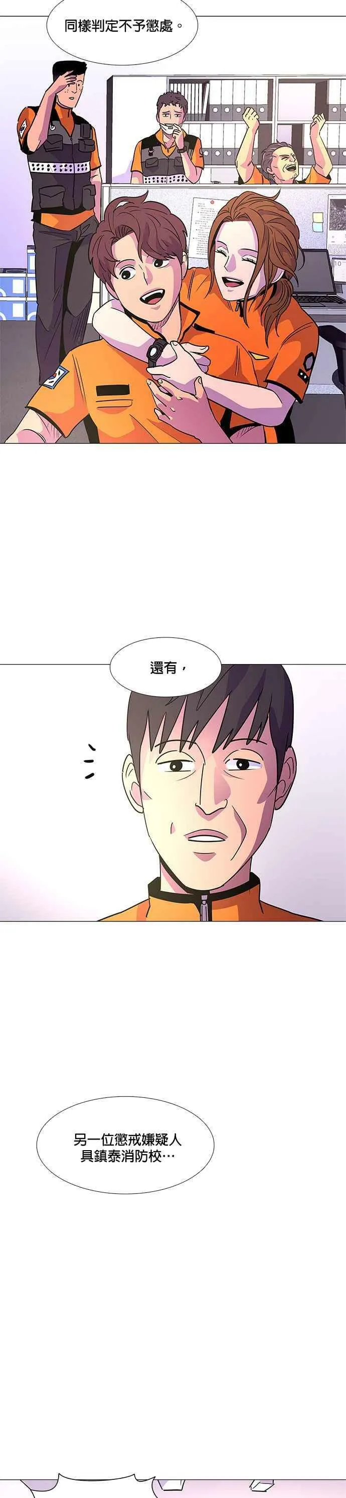 [第74话] 惩处委员会(7) 第20页