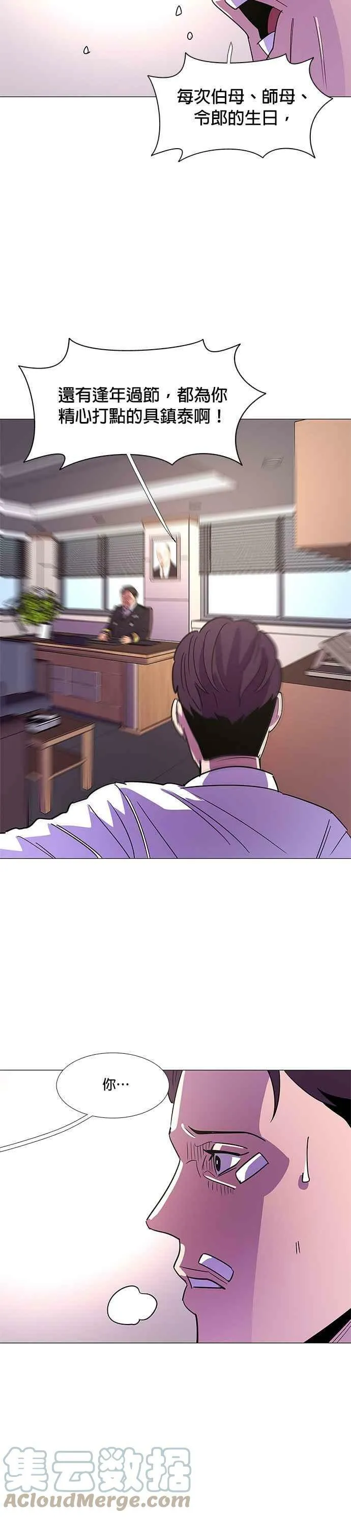 [第74话] 惩处委员会(7) 第23页