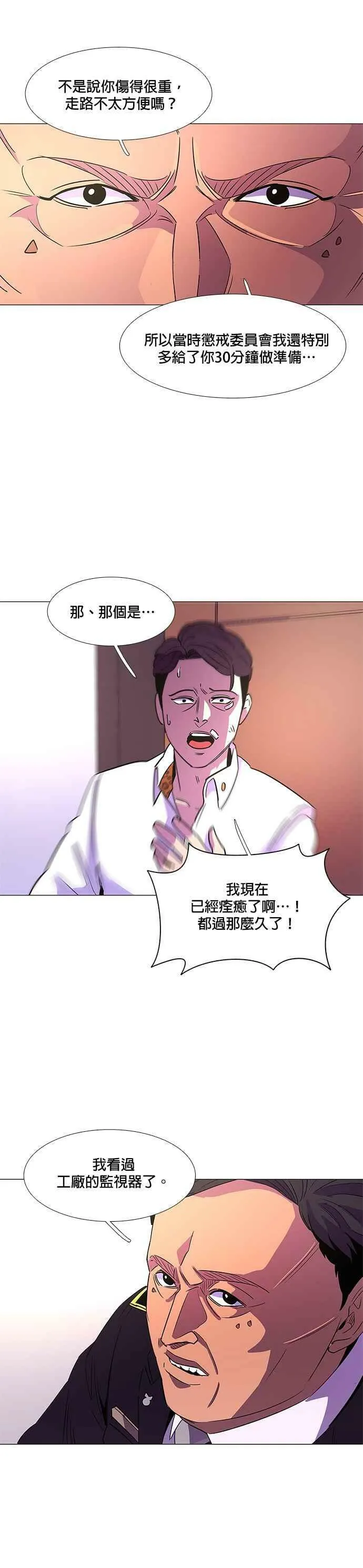[第74话] 惩处委员会(7) 第24页