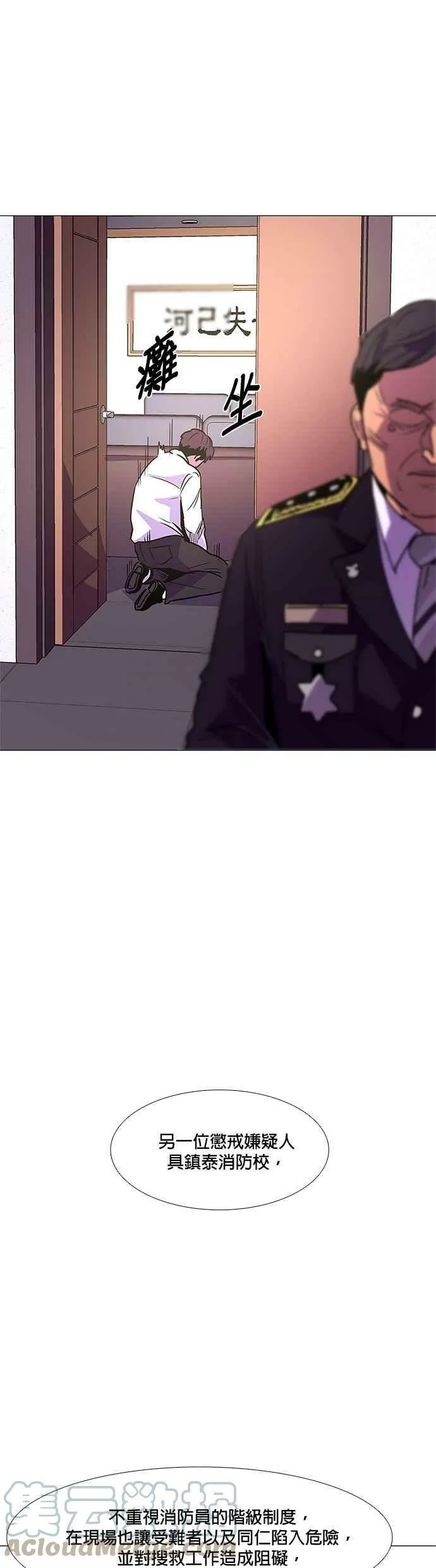[第74话] 惩处委员会(7) 第37页