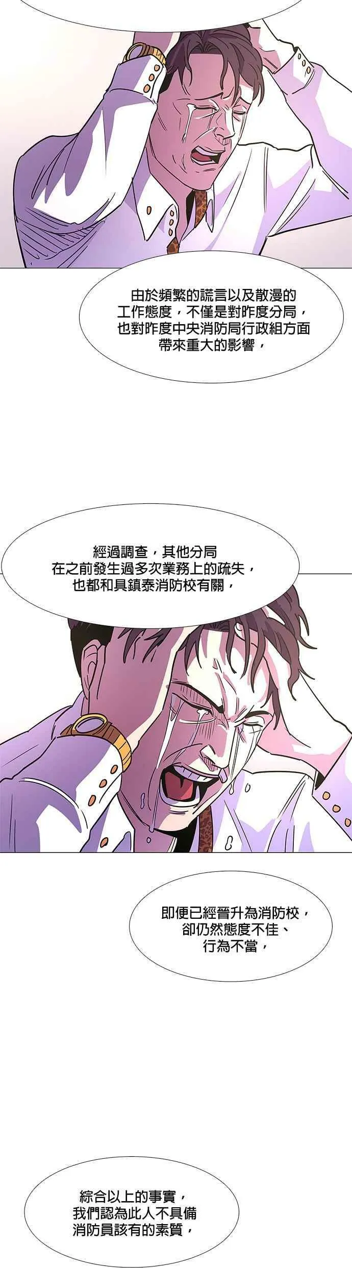 [第74话] 惩处委员会(7) 第38页
