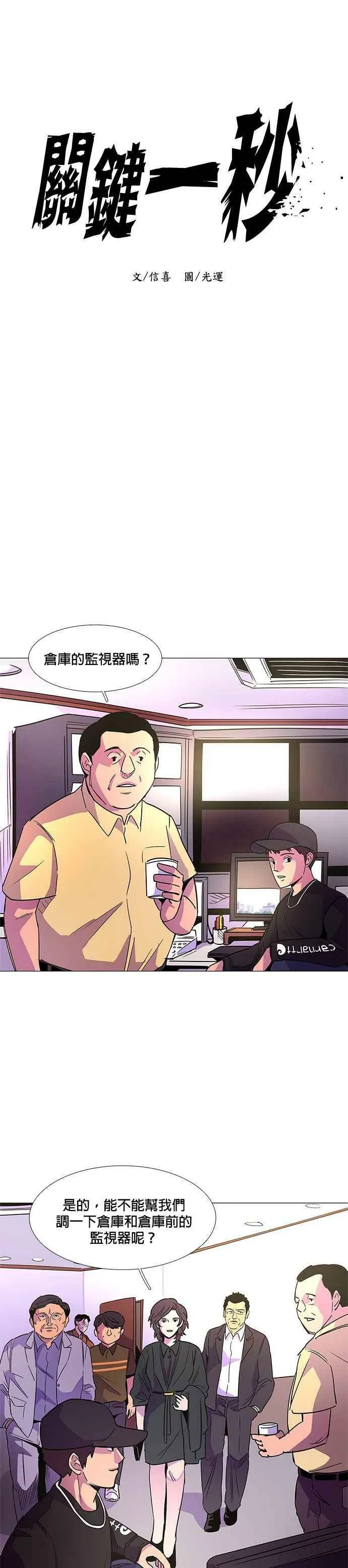 [第73话] 惩处委员会(6) 第4页