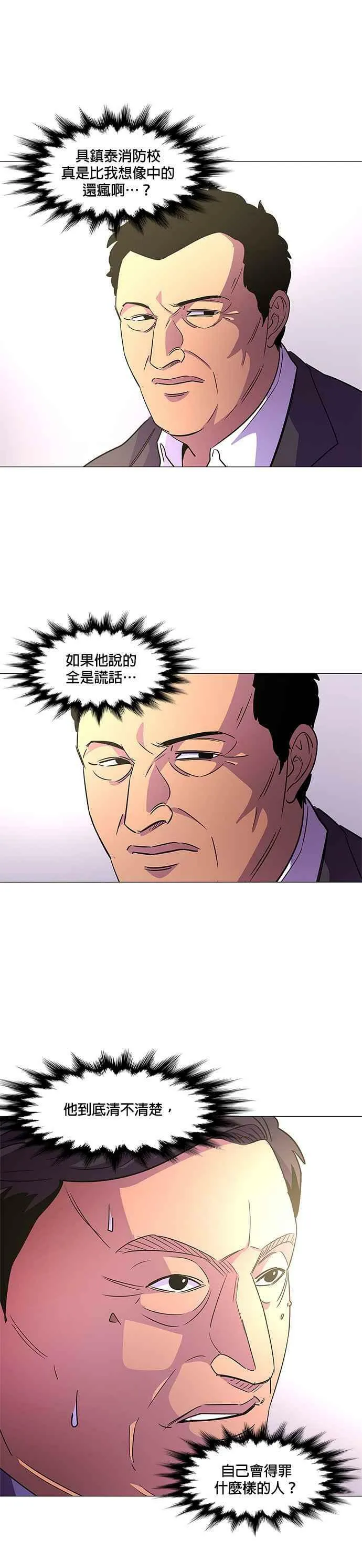 [第73话] 惩处委员会(6) 第10页