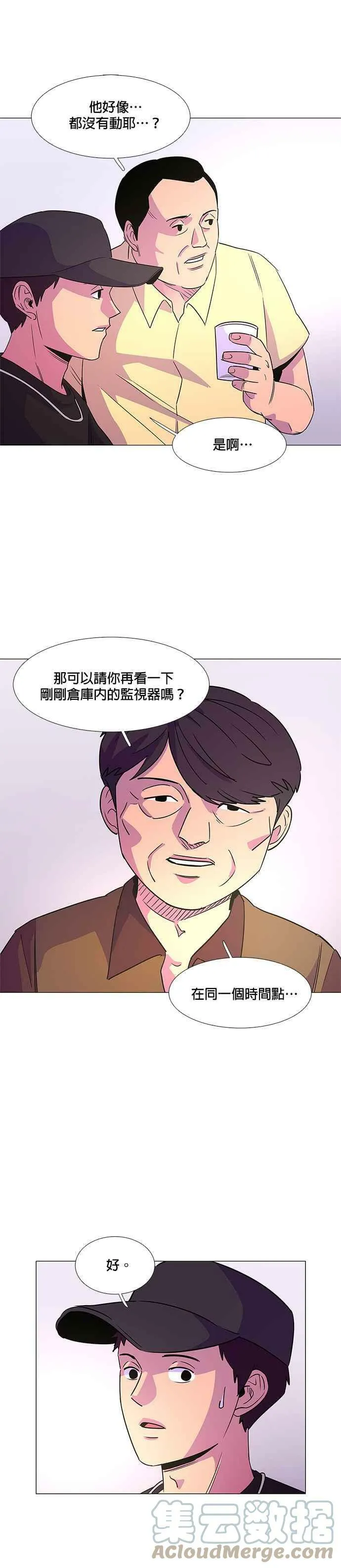 [第73话] 惩处委员会(6) 第17页