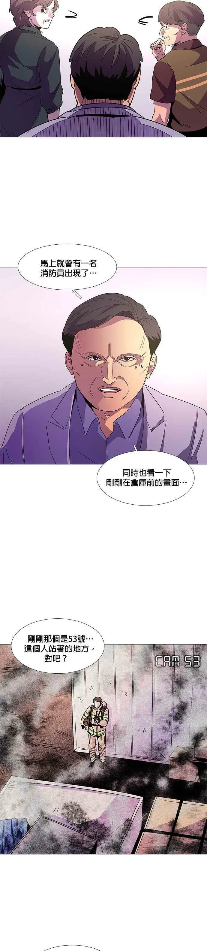 [第73话] 惩处委员会(6) 第20页