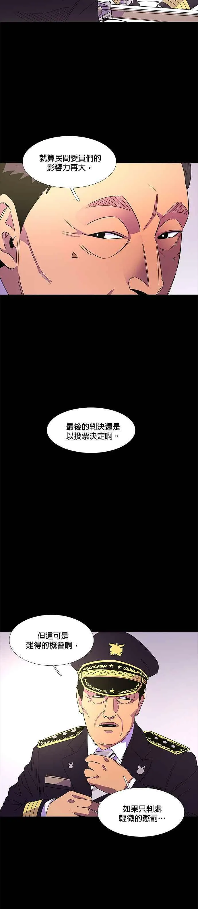 [第72话] 惩处委员会(5) 第2页