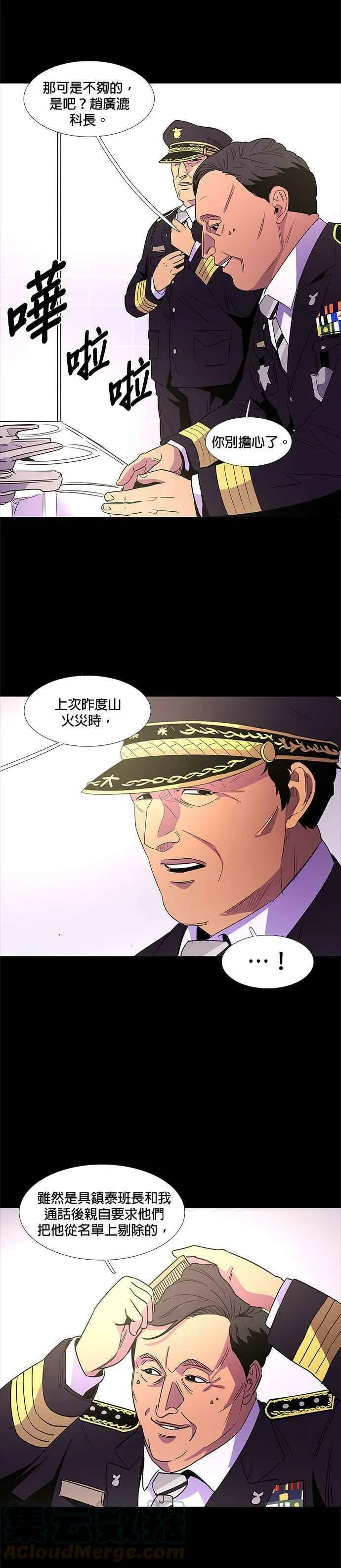 [第72话] 惩处委员会(5) 第3页