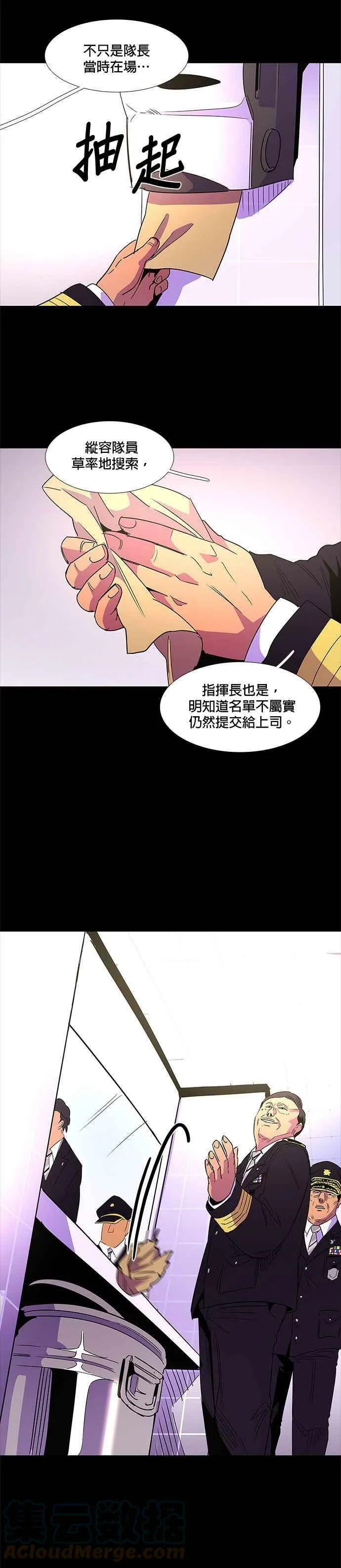 [第72话] 惩处委员会(5) 第5页
