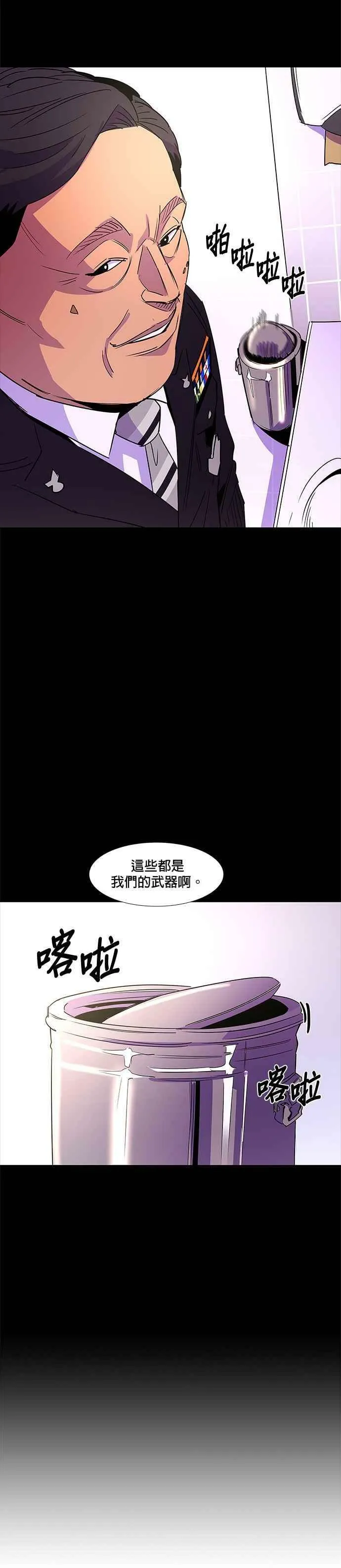 [第72话] 惩处委员会(5) 第6页