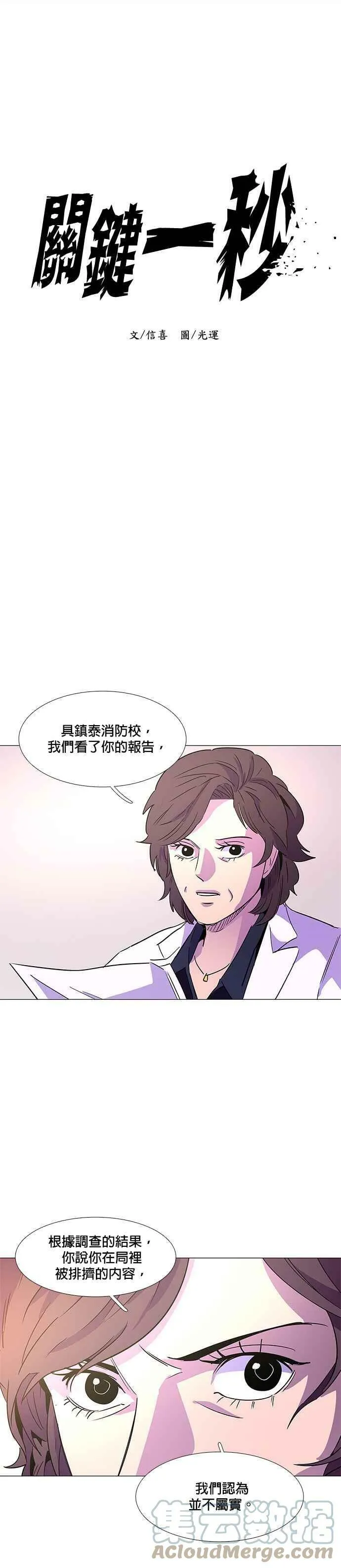 [第72话] 惩处委员会(5) 第7页