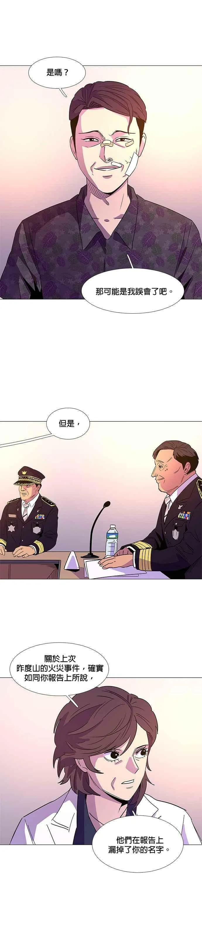 [第72话] 惩处委员会(5) 第8页
