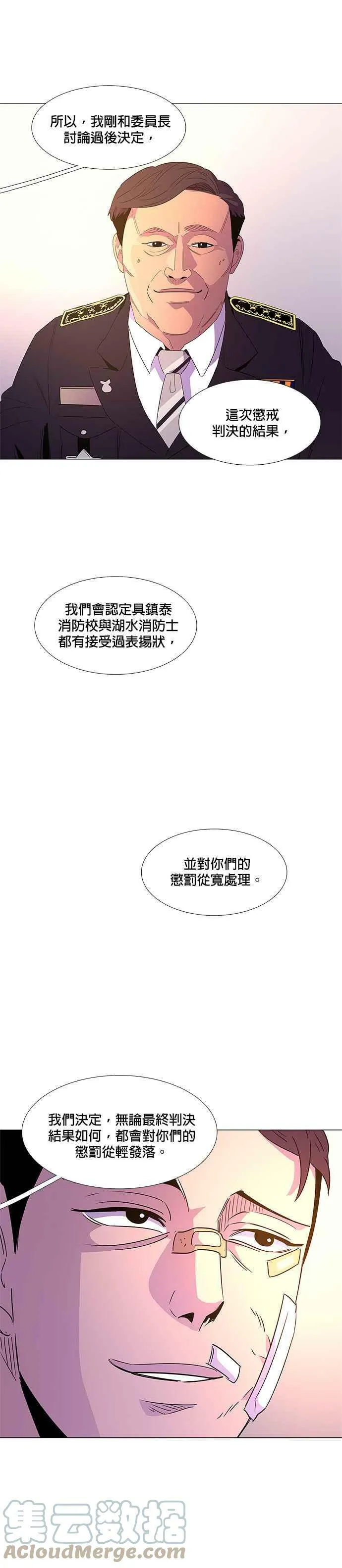 [第72话] 惩处委员会(5) 第9页