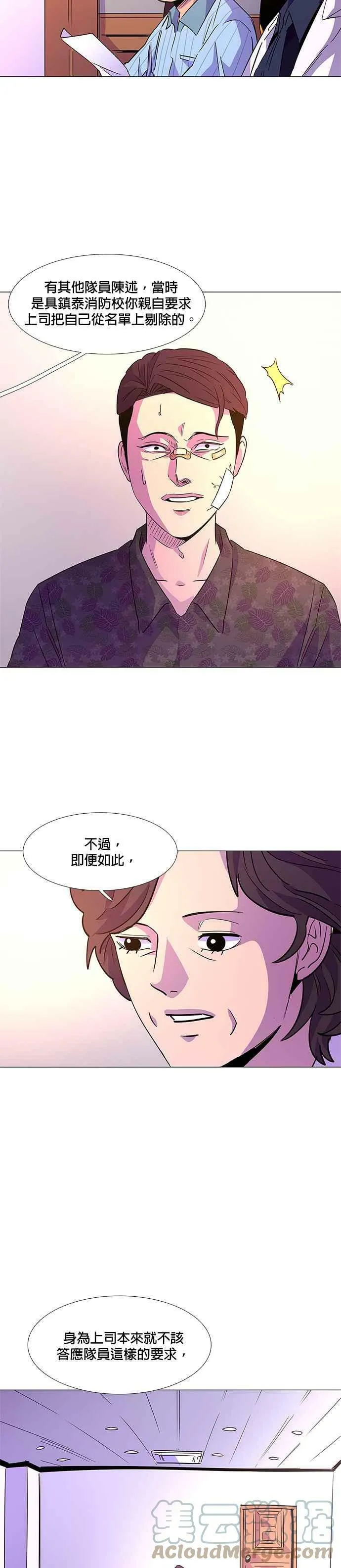 [第72话] 惩处委员会(5) 第11页