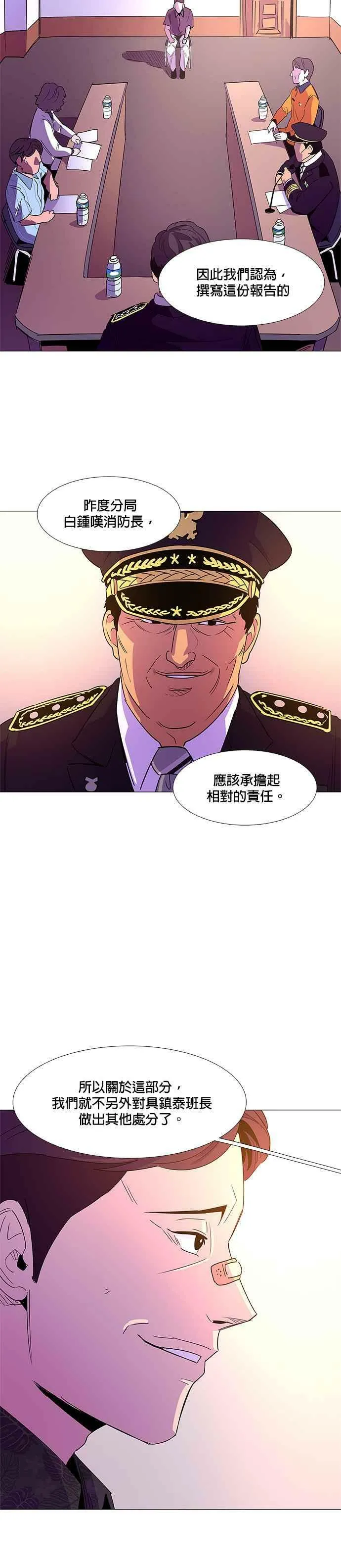 [第72话] 惩处委员会(5) 第12页