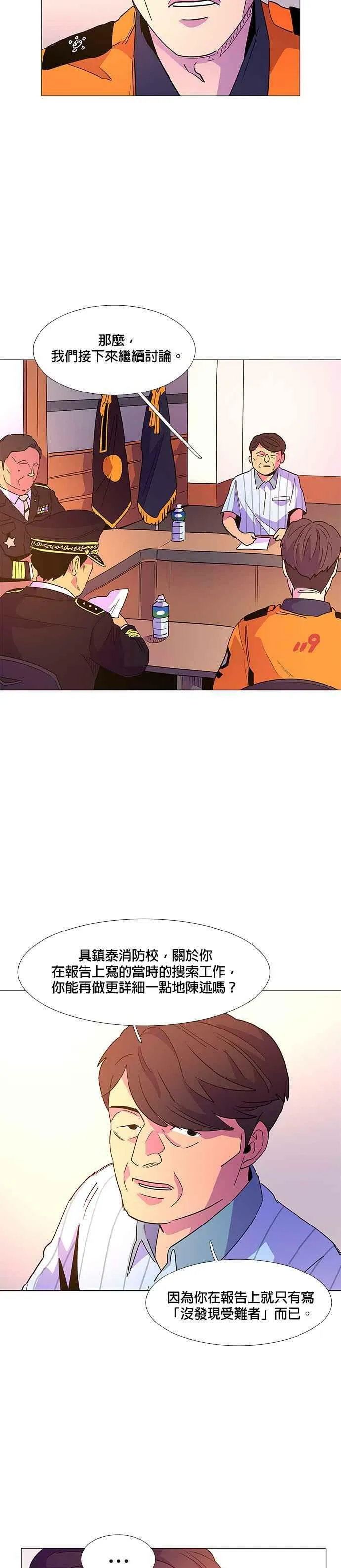 [第72话] 惩处委员会(5) 第14页