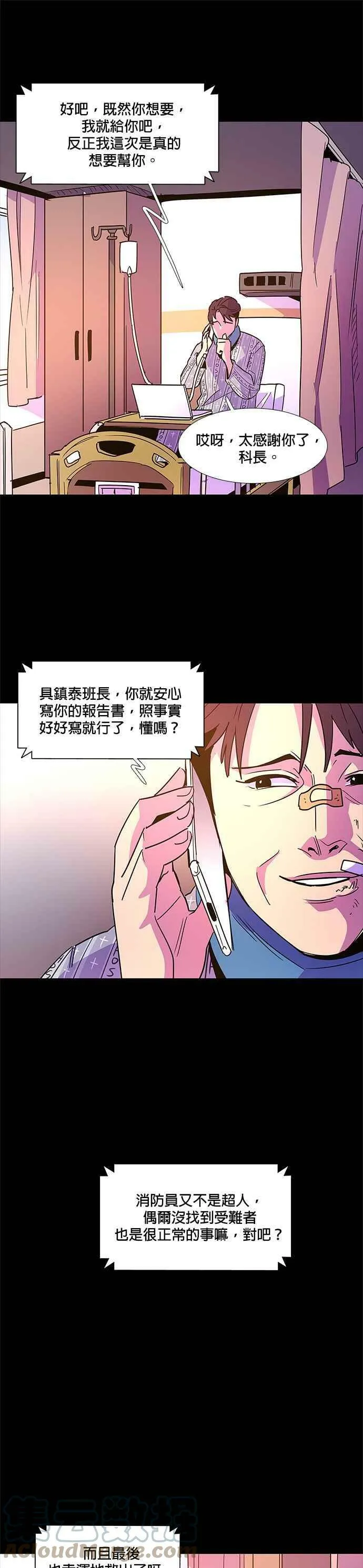 [第72话] 惩处委员会(5) 第17页