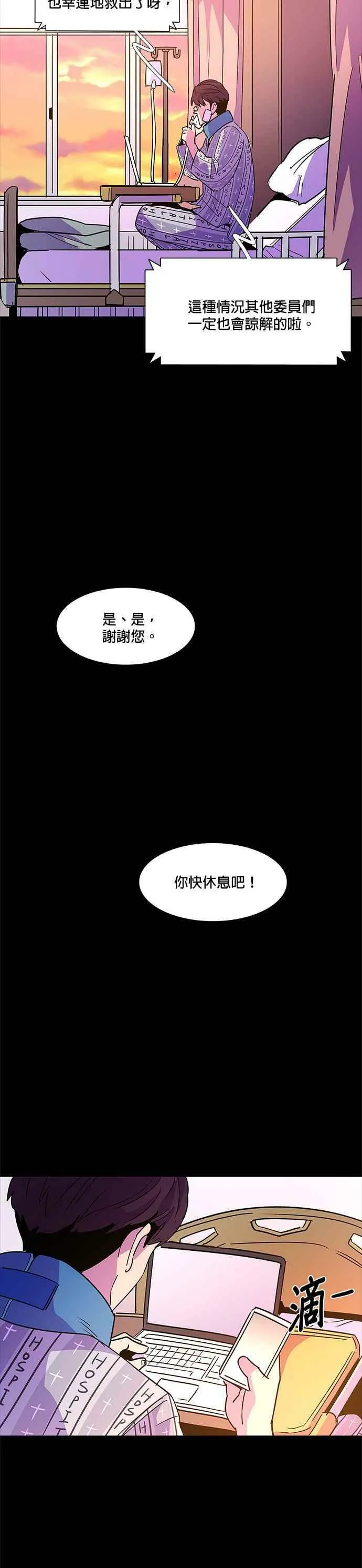 [第72话] 惩处委员会(5) 第18页