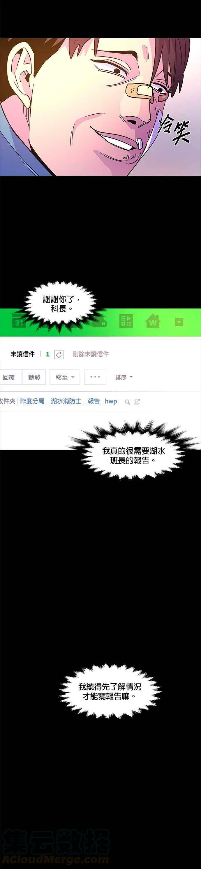 [第72话] 惩处委员会(5) 第19页