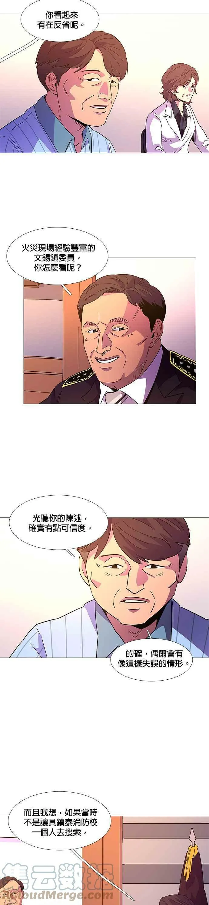 [第72话] 惩处委员会(5) 第23页