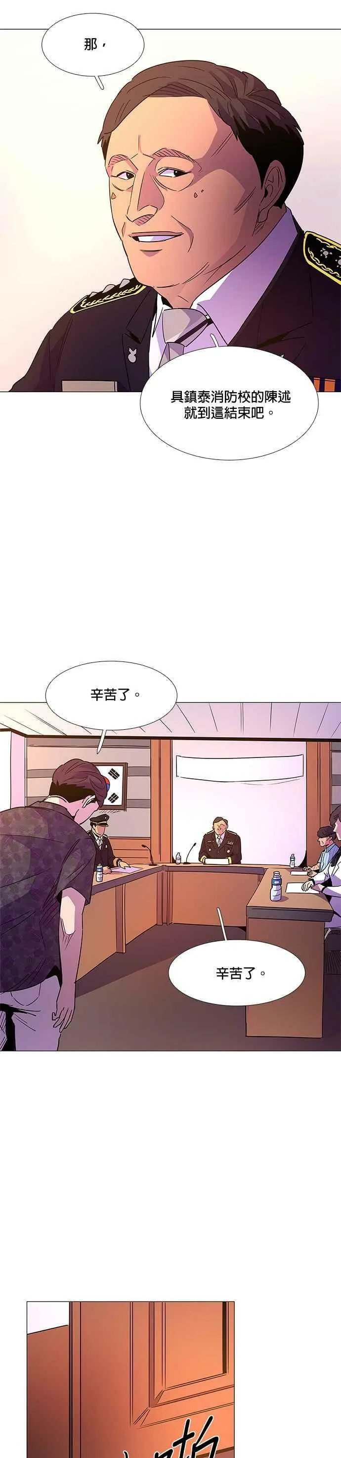 [第72话] 惩处委员会(5) 第26页
