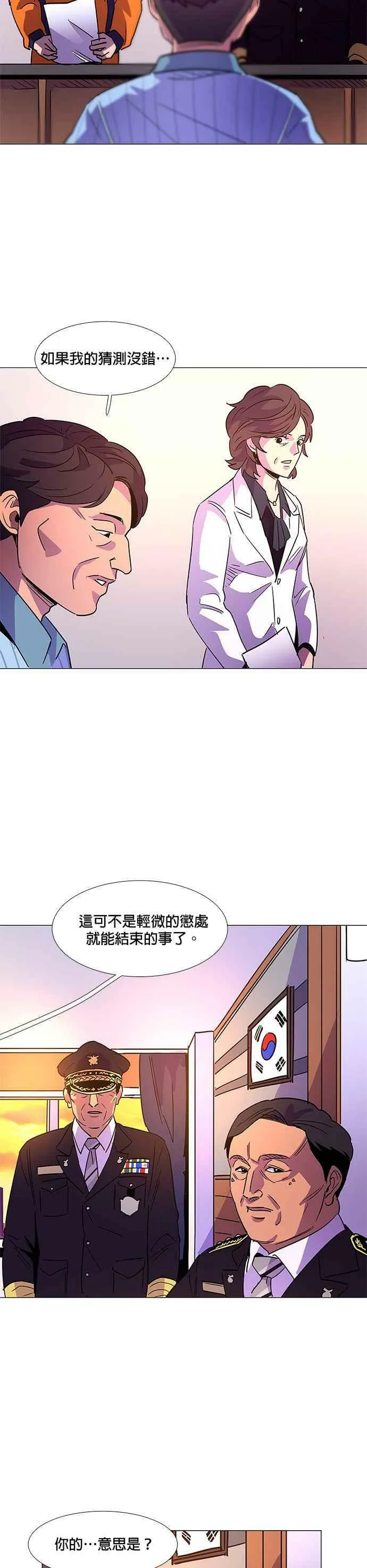 [第72话] 惩处委员会(5) 第30页