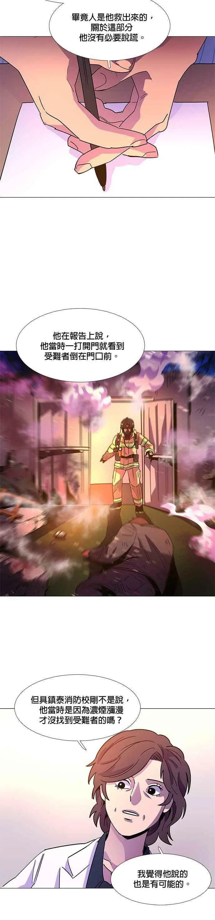 [第72话] 惩处委员会(5) 第32页