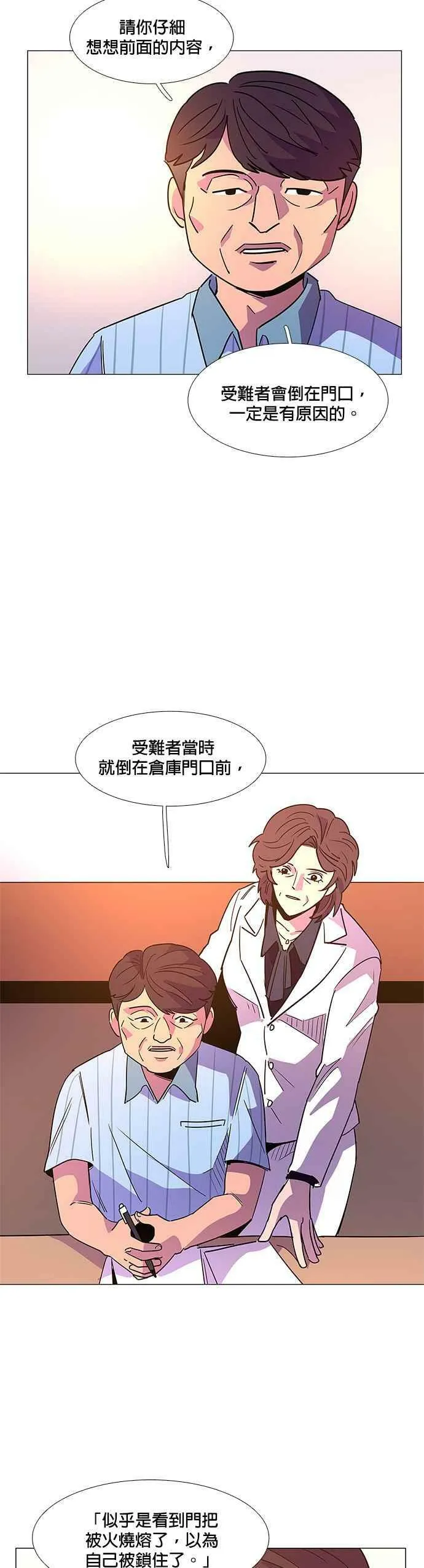 [第72话] 惩处委员会(5) 第34页
