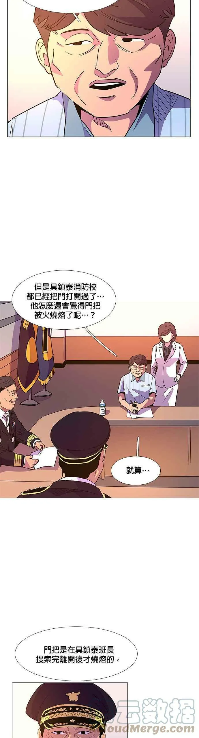 [第72话] 惩处委员会(5) 第35页