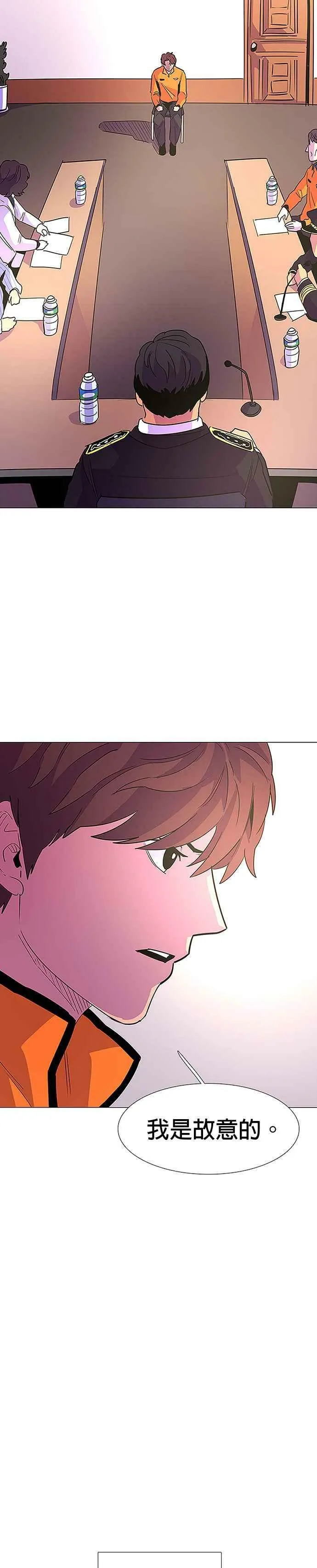[第71话] 惩处委员会(4) 第2页