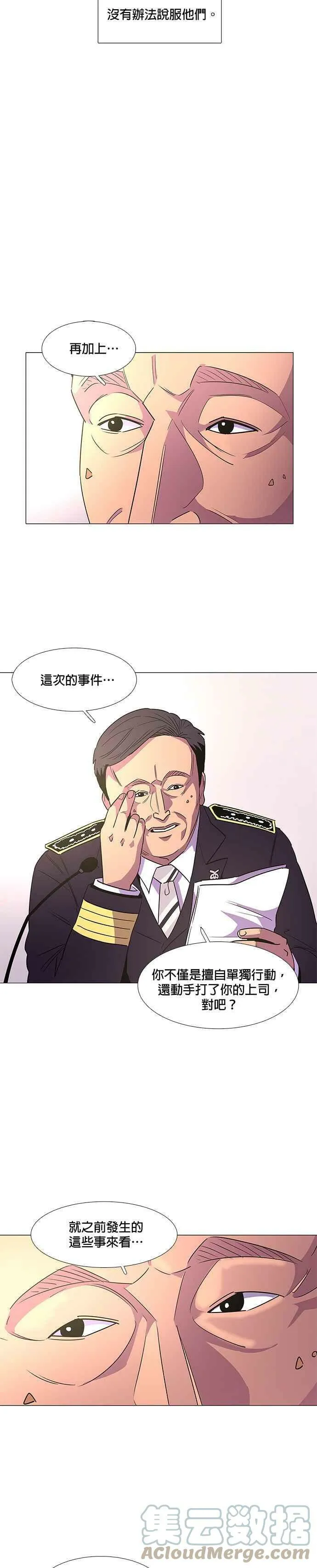 [第71话] 惩处委员会(4) 第3页