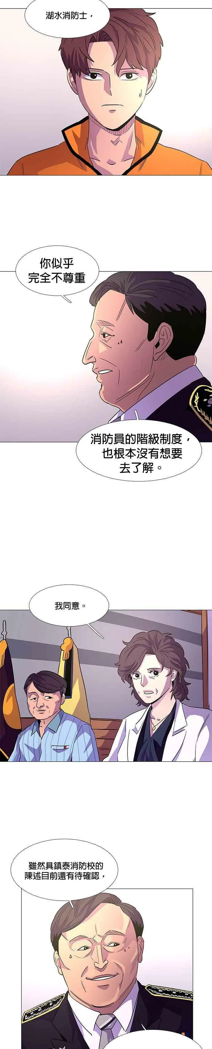[第71话] 惩处委员会(4) 第4页
