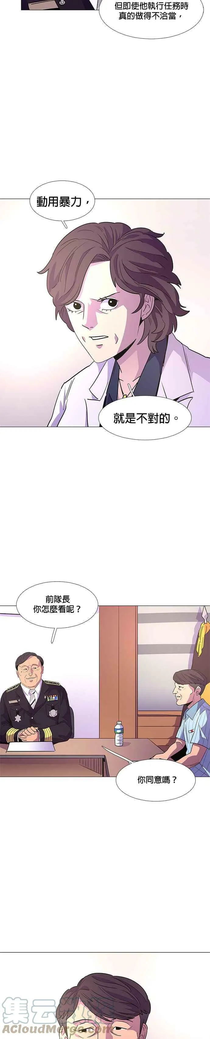 [第71话] 惩处委员会(4) 第5页