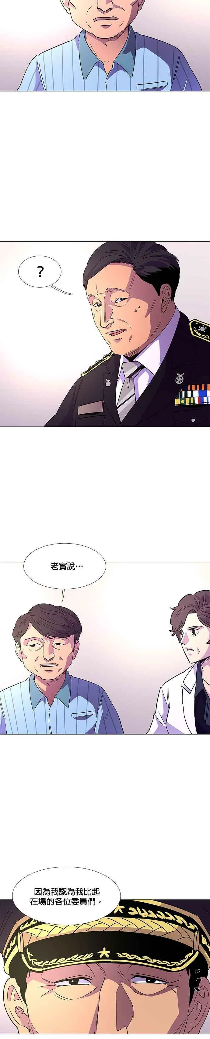 [第71话] 惩处委员会(4) 第6页