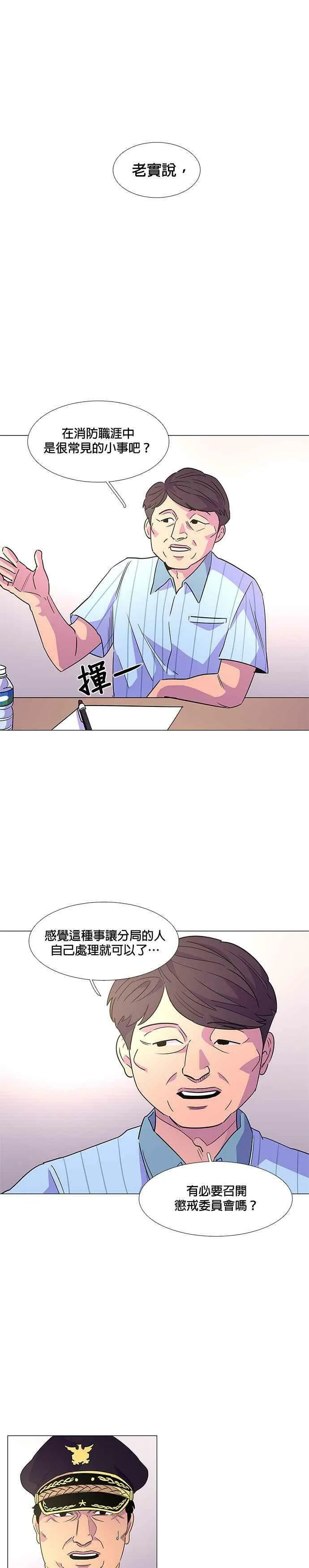 [第71话] 惩处委员会(4) 第10页