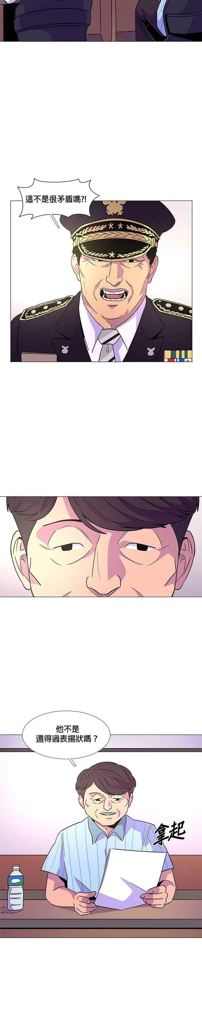 [第71话] 惩处委员会(4) 第12页