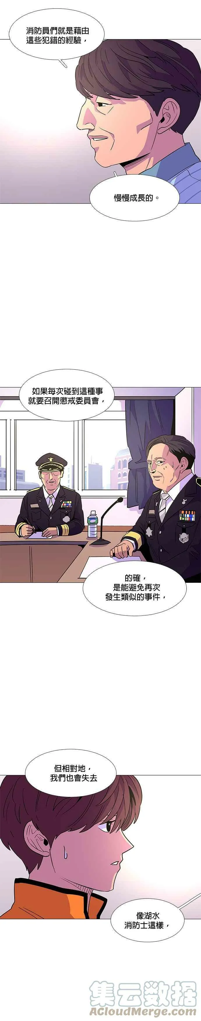 [第71话] 惩处委员会(4) 第13页