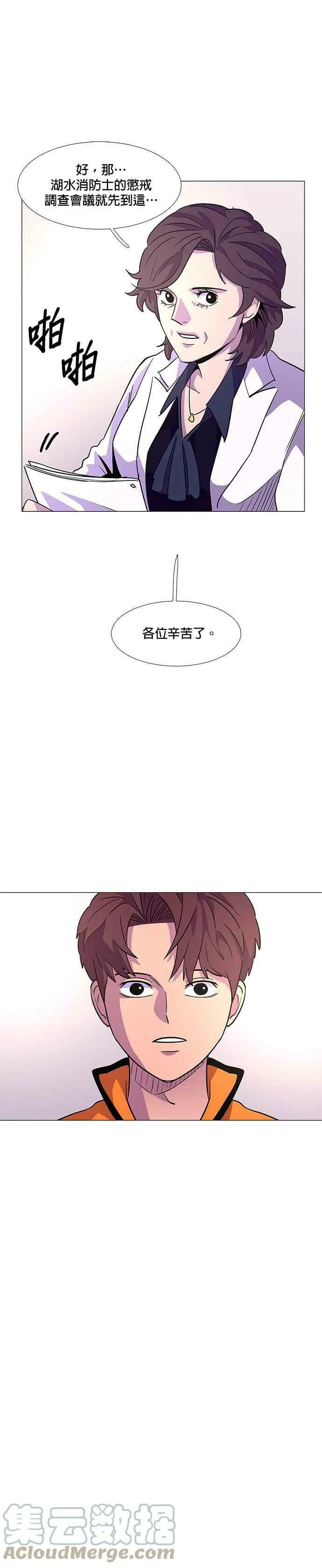 [第71话] 惩处委员会(4) 第15页