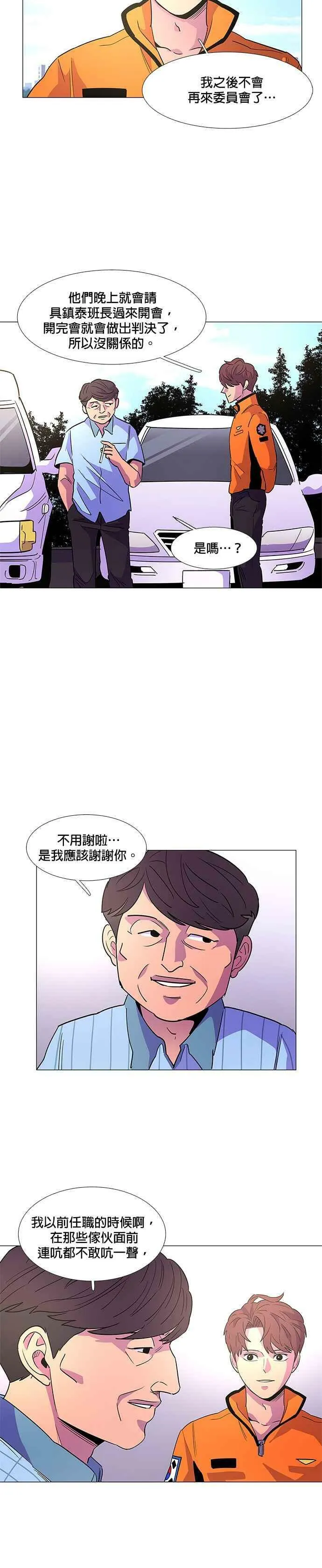 [第71话] 惩处委员会(4) 第18页