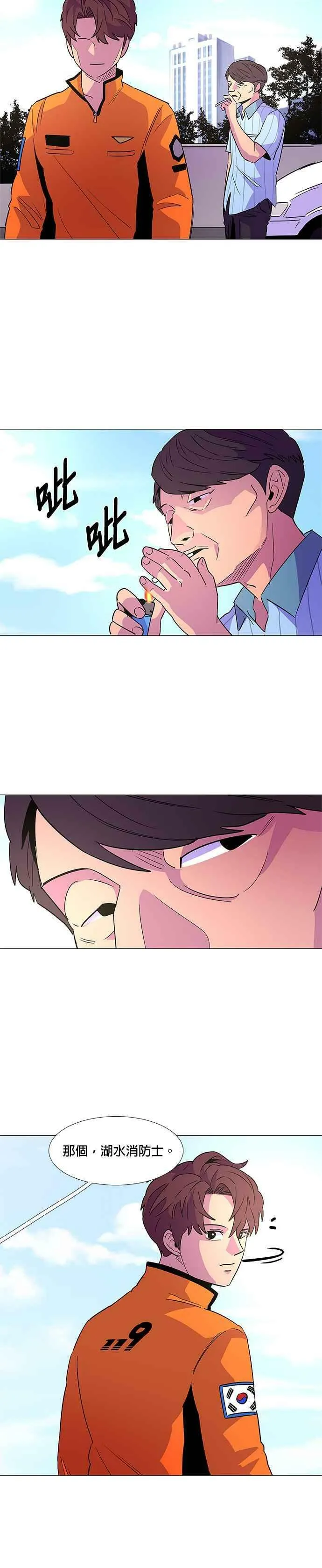 [第71话] 惩处委员会(4) 第20页