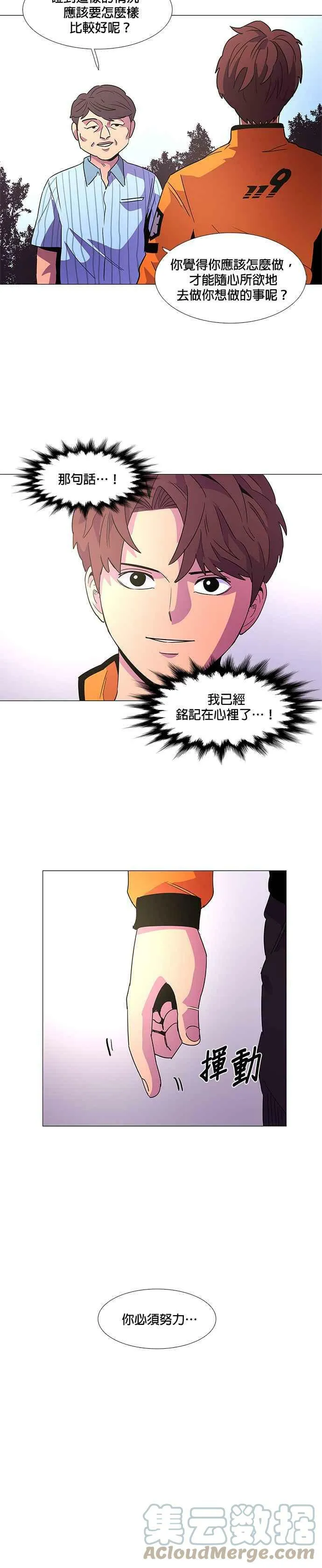 [第71话] 惩处委员会(4) 第23页