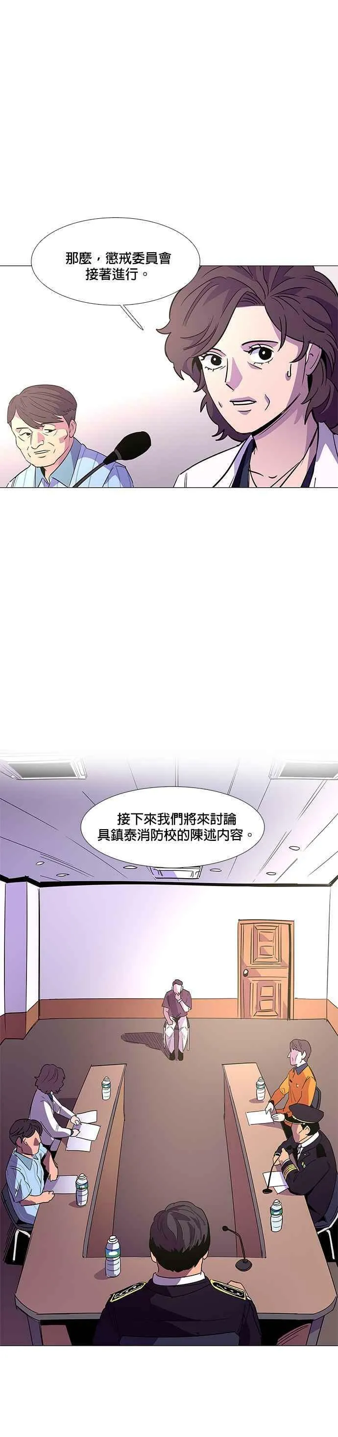 [第71话] 惩处委员会(4) 第32页