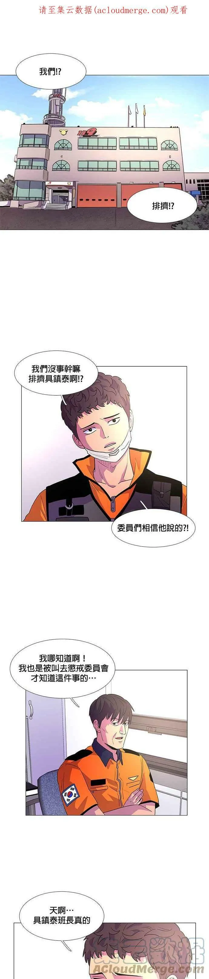 [第70话] 惩处委员会(3) 第1页