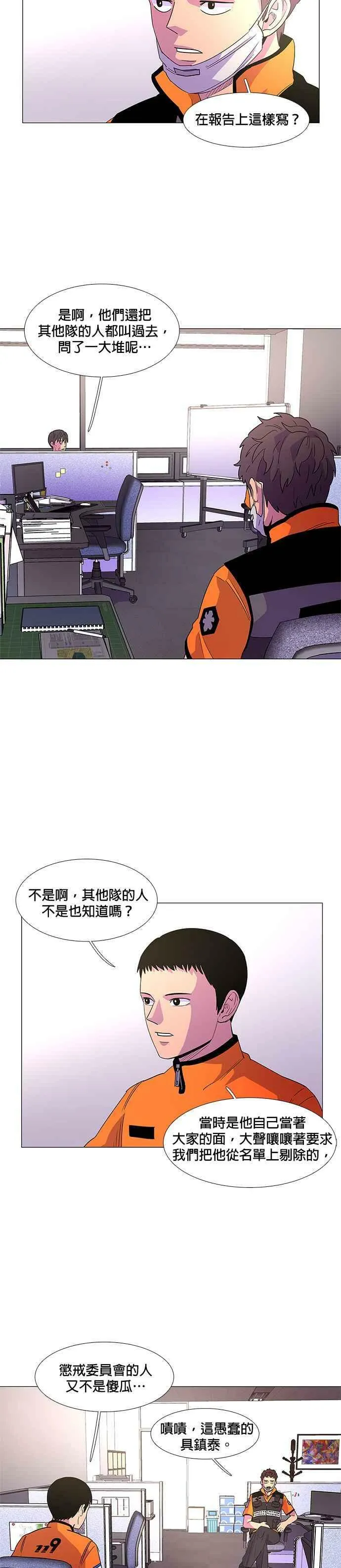 [第70话] 惩处委员会(3) 第2页
