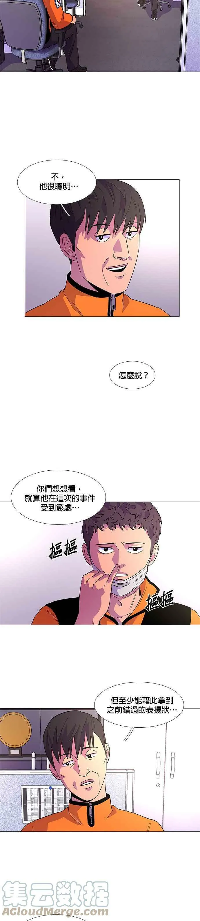 [第70话] 惩处委员会(3) 第3页