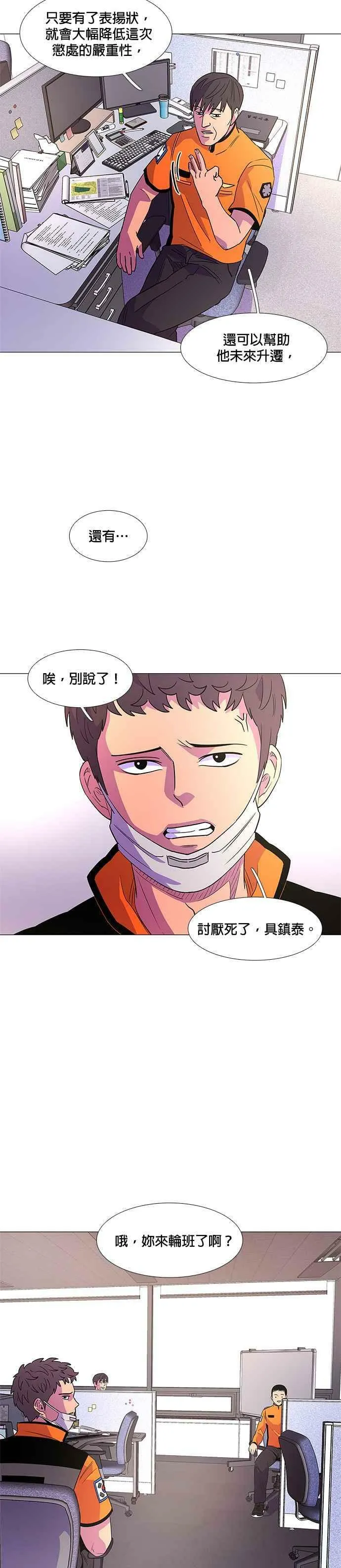 [第70话] 惩处委员会(3) 第4页