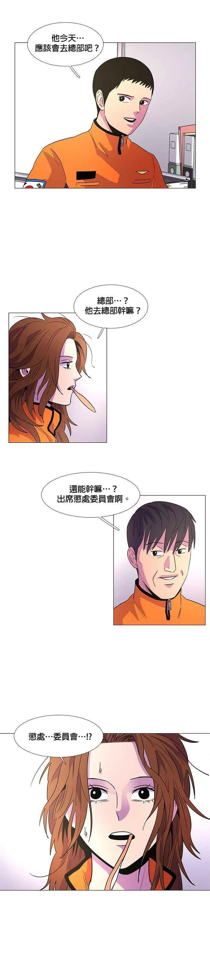 [第70话] 惩处委员会(3) 第6页