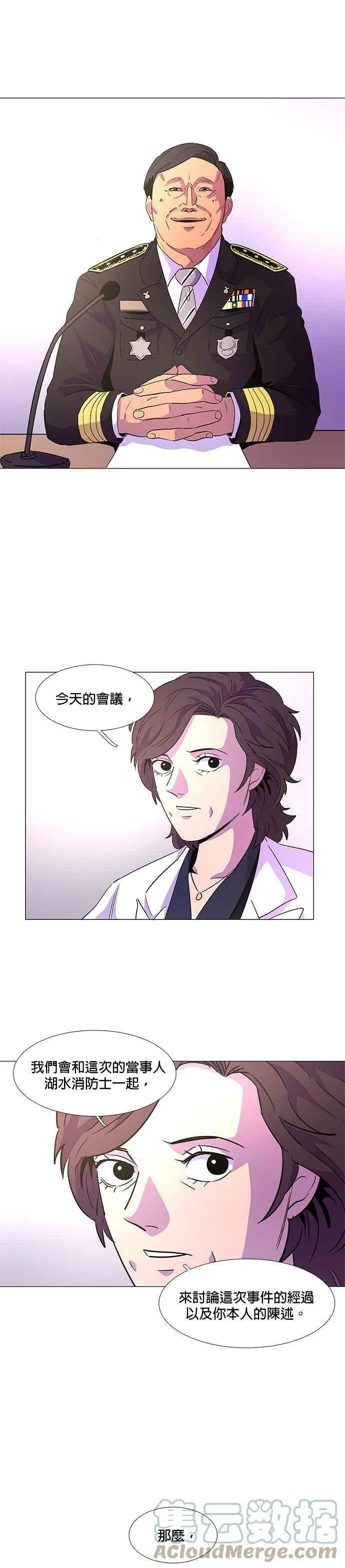[第70话] 惩处委员会(3) 第9页